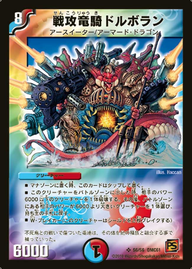 戦攻竜騎ドルボラン