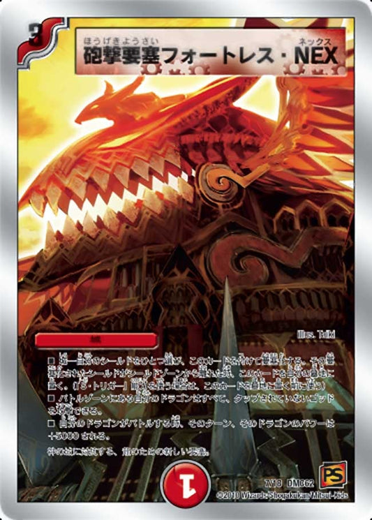 砲撃要塞フォートレス・NEX