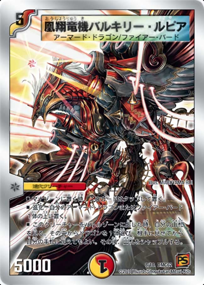 凰翔竜機バルキリー・ルピア