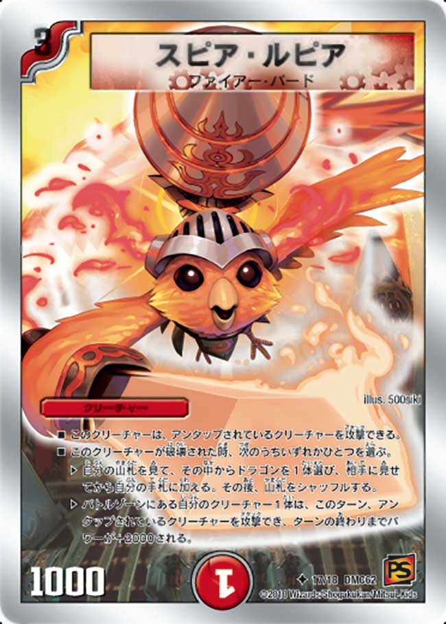 スピア・ルピア