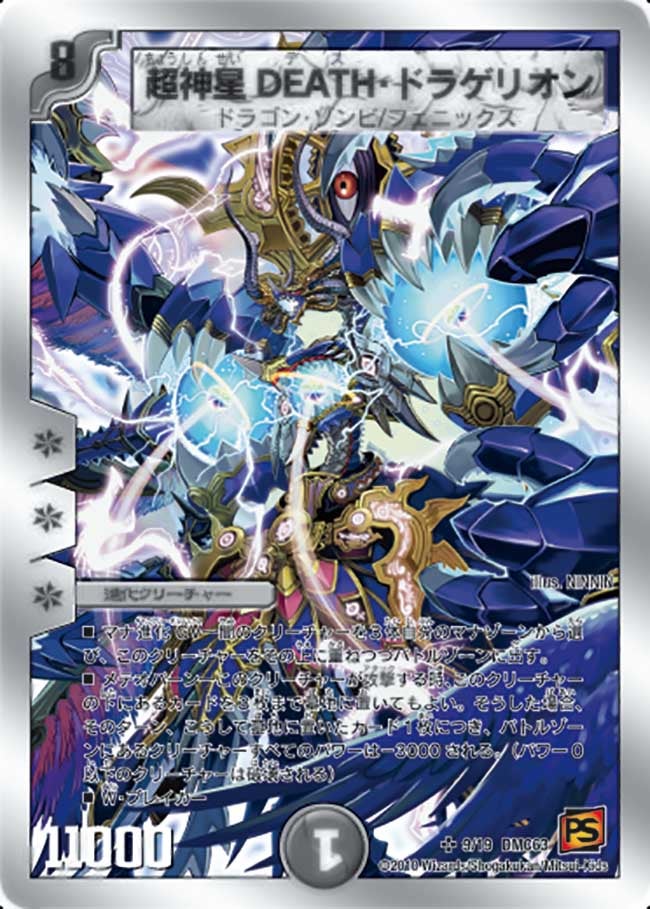 超神星DEATH・ドラゲリオン