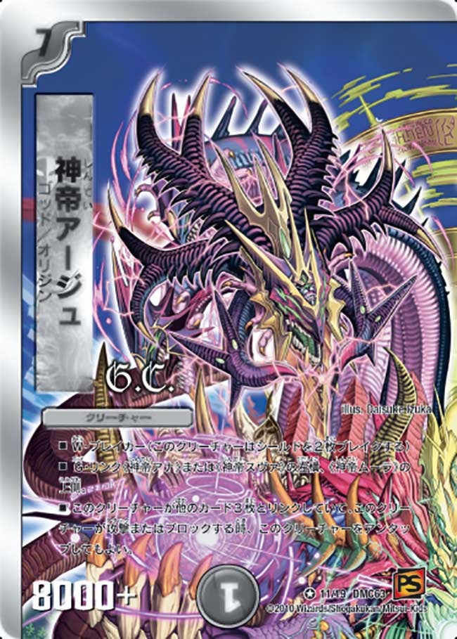 神帝アージュ