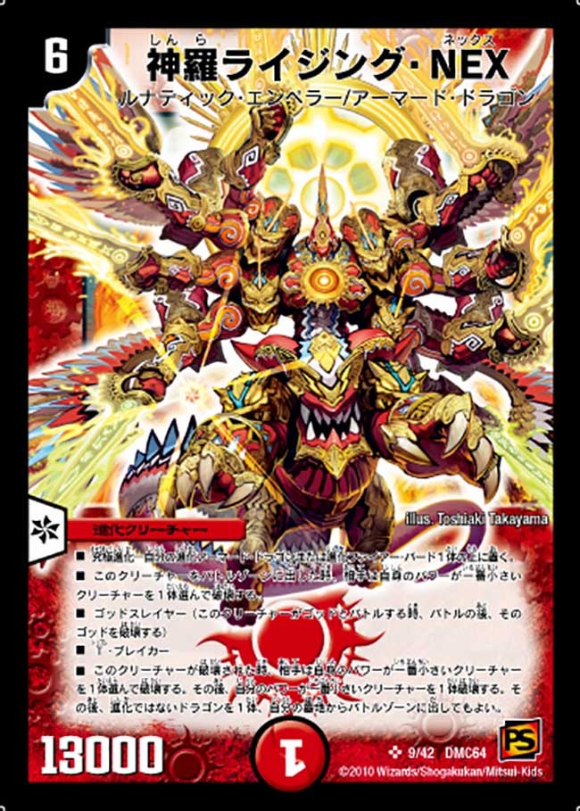 神羅ライジング・NEX
