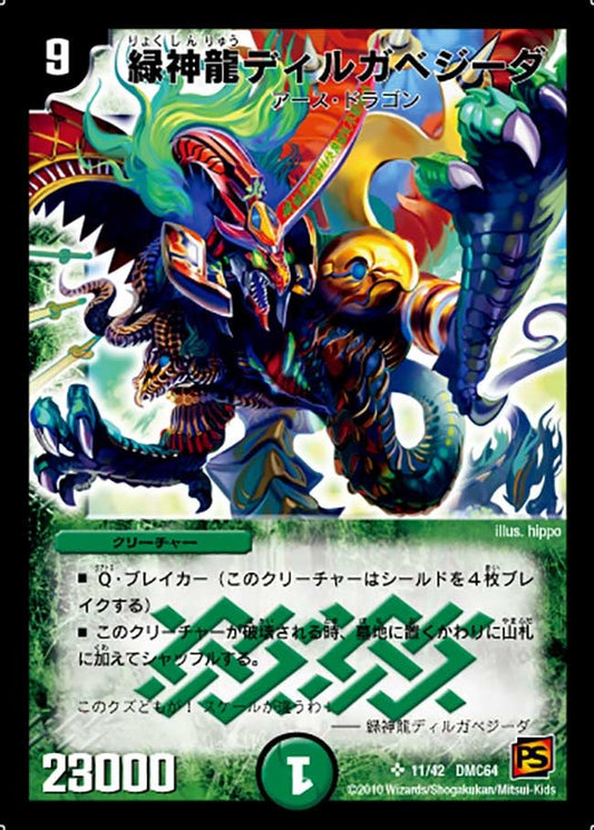 緑神龍ディルガベジーダ