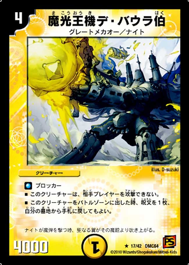 魔光王機デ・バウラ伯