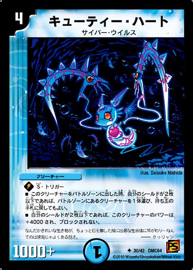 キューティー・ハート