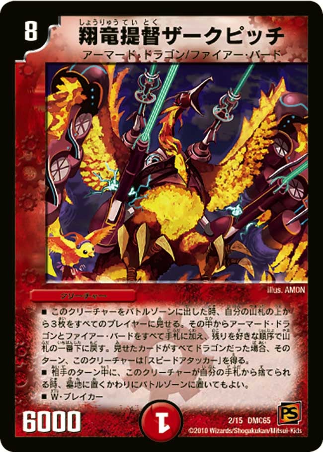 翔竜提督ザークピッチ