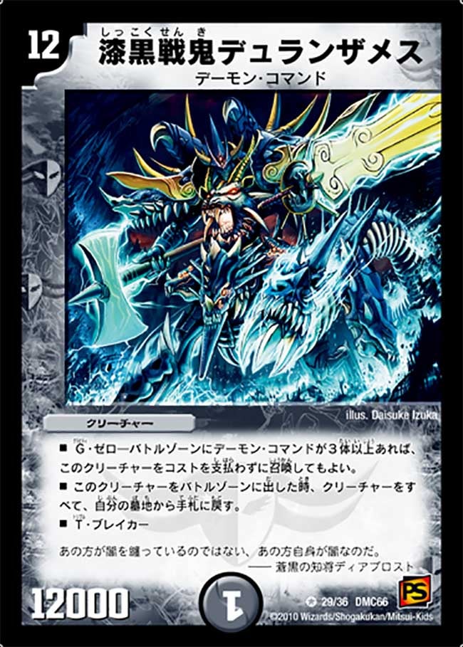 漆黒戦鬼デュランザメス