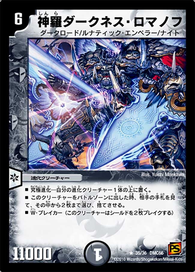 神羅ダークネス・ロマノフ