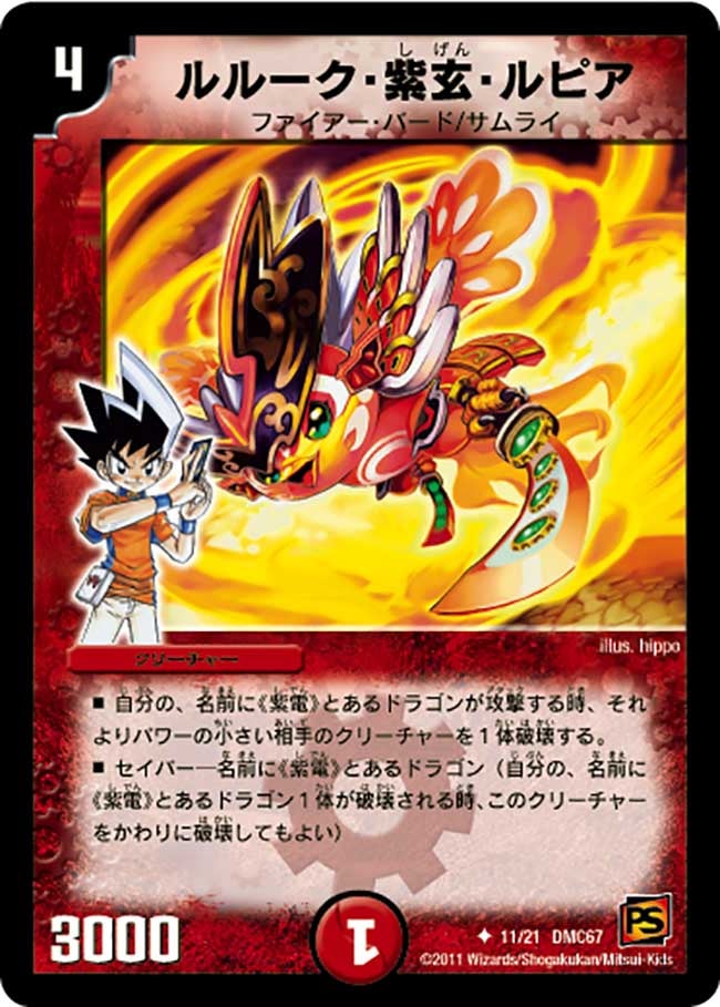 ルルーク・紫玄・ルピア