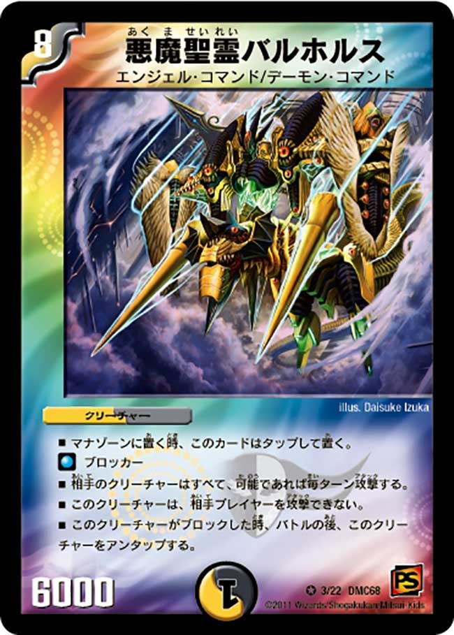 悪魔聖霊バルホルス