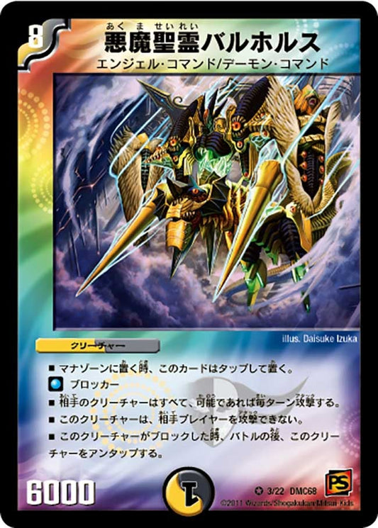 悪魔聖霊バルホルス