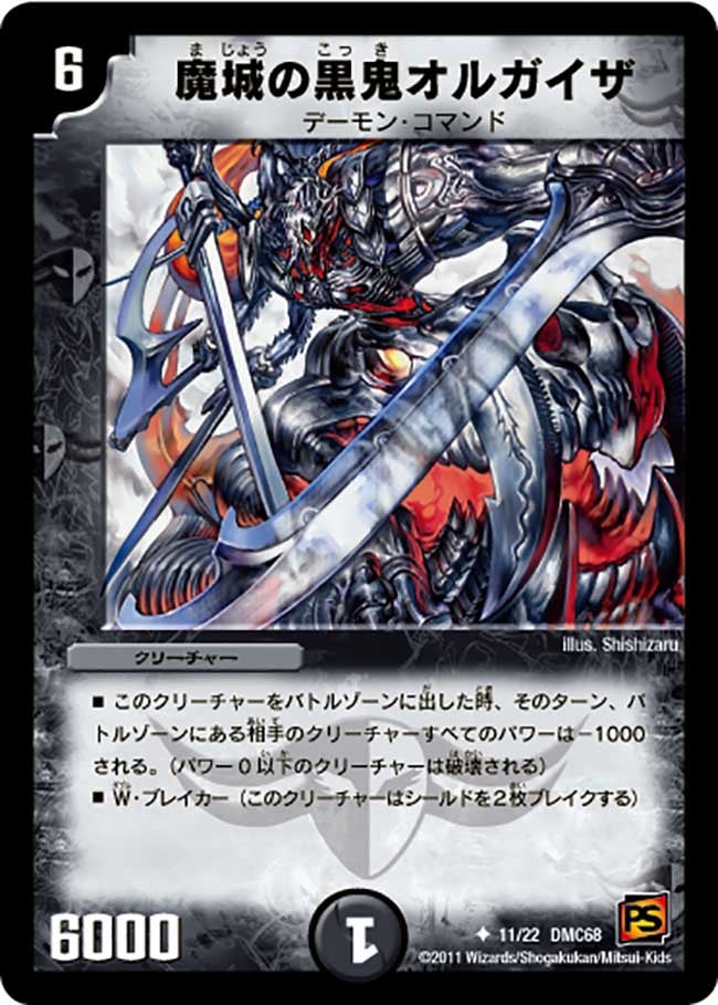 魔城の黒鬼オルガイザ