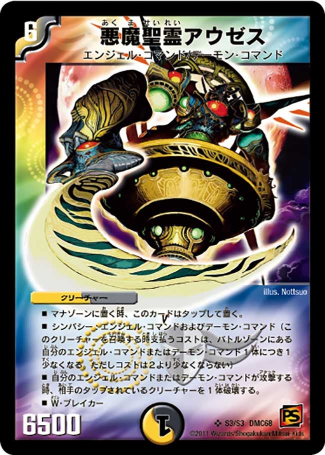 悪魔聖霊アウゼス