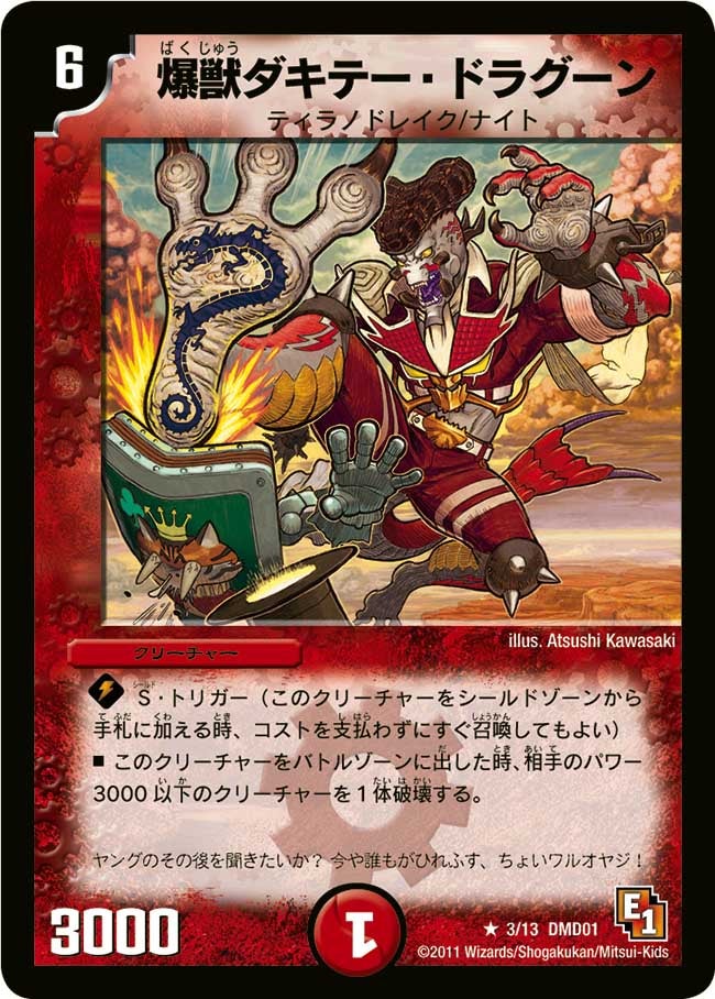 爆獣ダキテー・ドラグーン