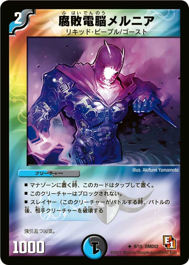 腐敗電脳メルニア