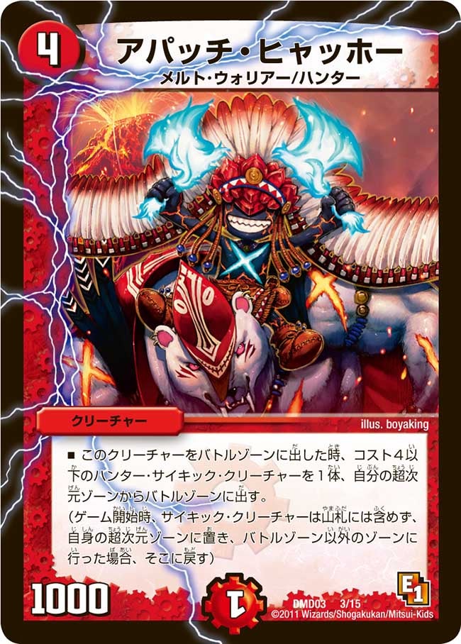 アパッチ・ヒャッホー