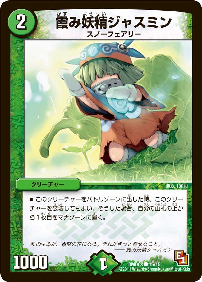 霞み妖精ジャスミン