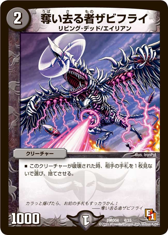 奪い去る者ザビフライ