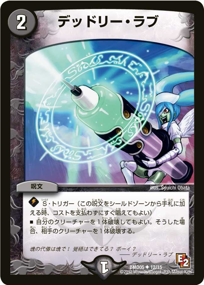 デッドリー・ラブ