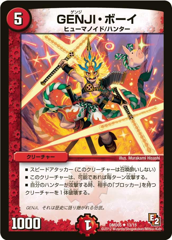 GENJI・ボーイ