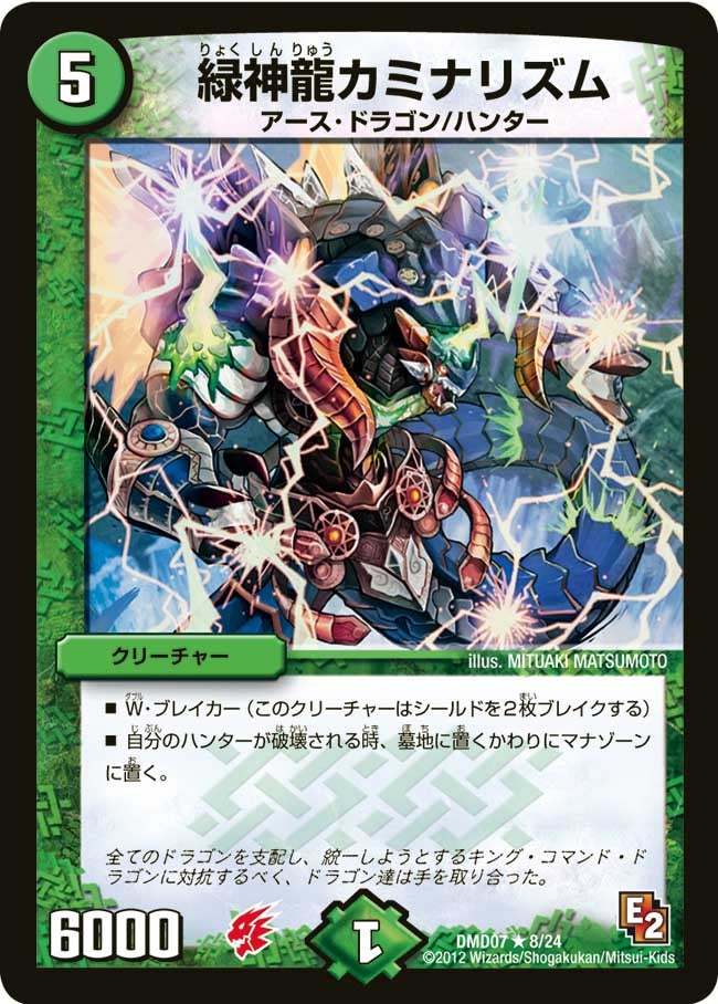 緑神龍カミナリズム