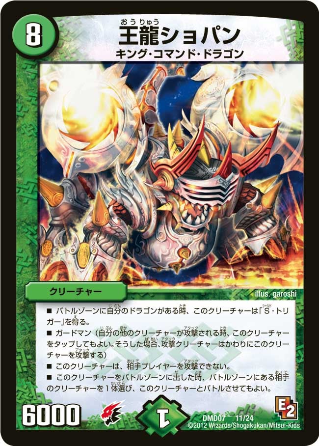 王龍ショパン