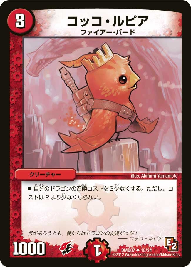 コッコ・ルピア