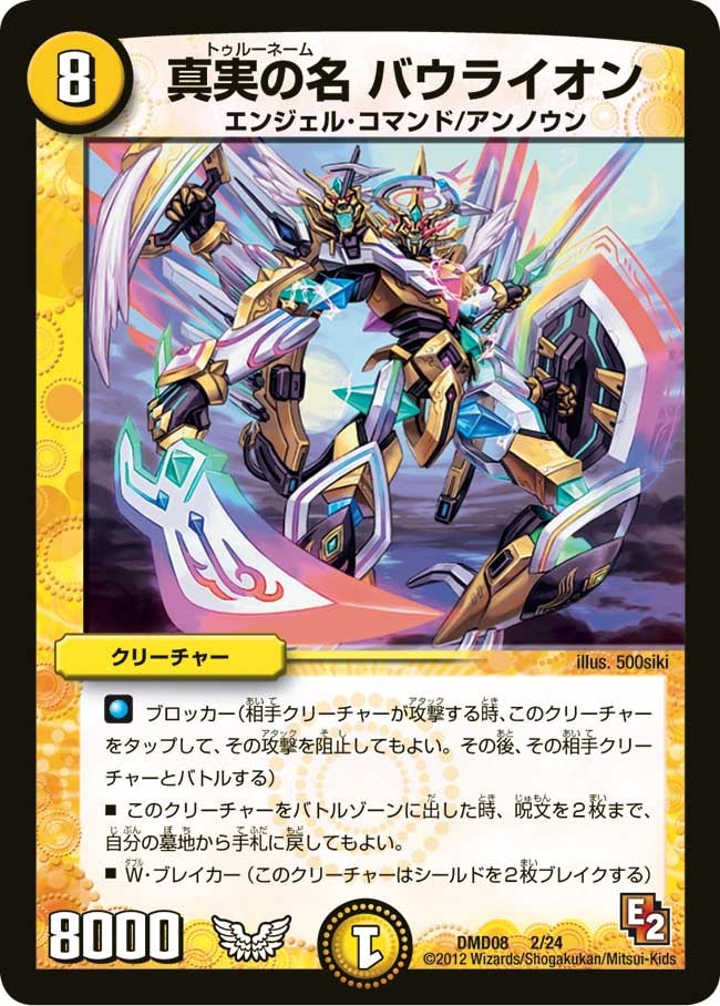 真実の名 バウライオン