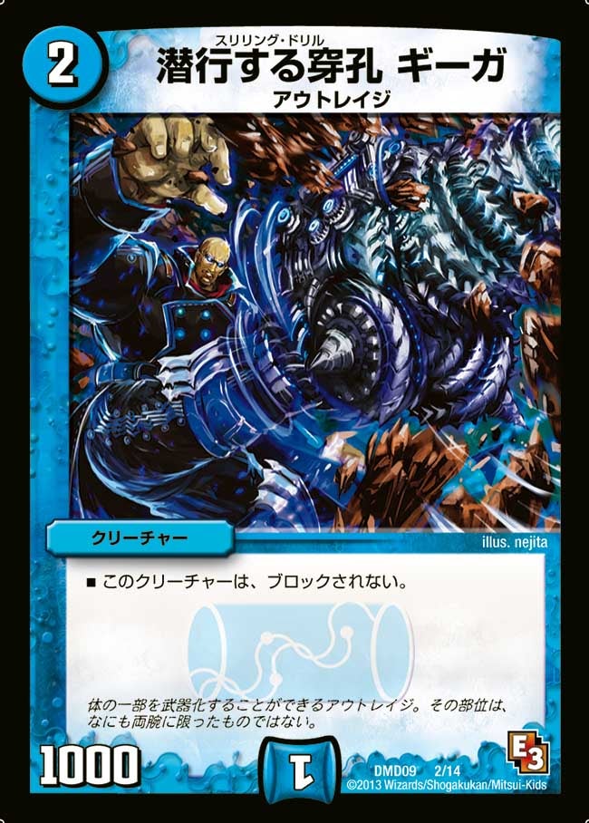 潜行する穿孔 ギーガ