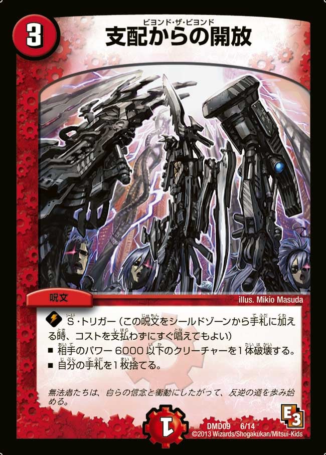 支配からの開放