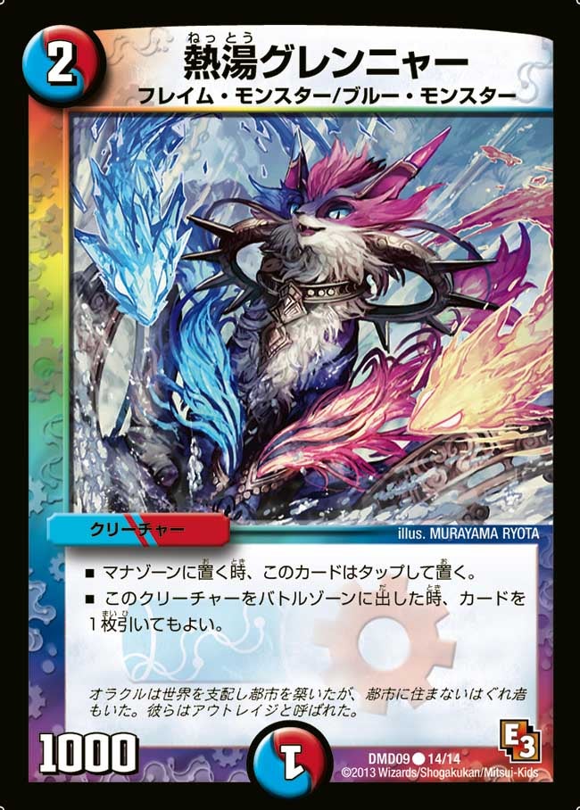 熱湯グレンニャー