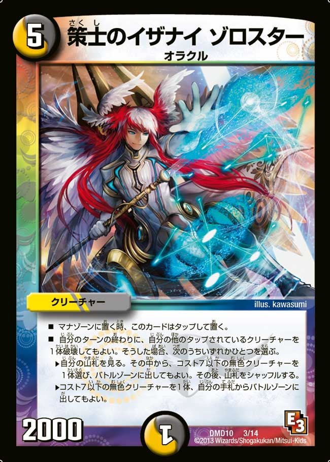 策士のイザナイ ゾロスター