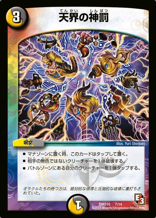 天界の神罰