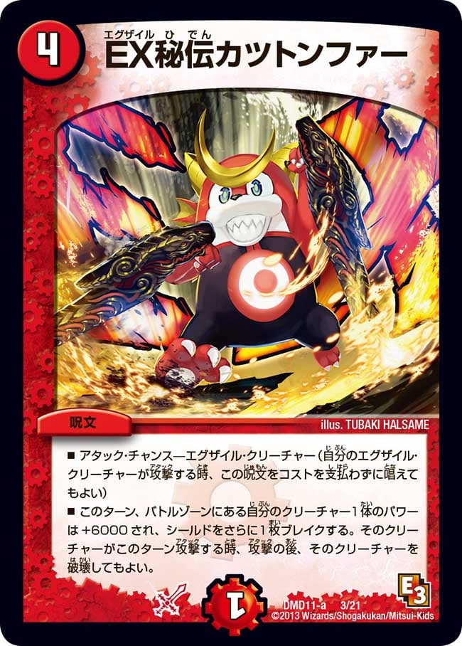 EX秘伝カツトンファー