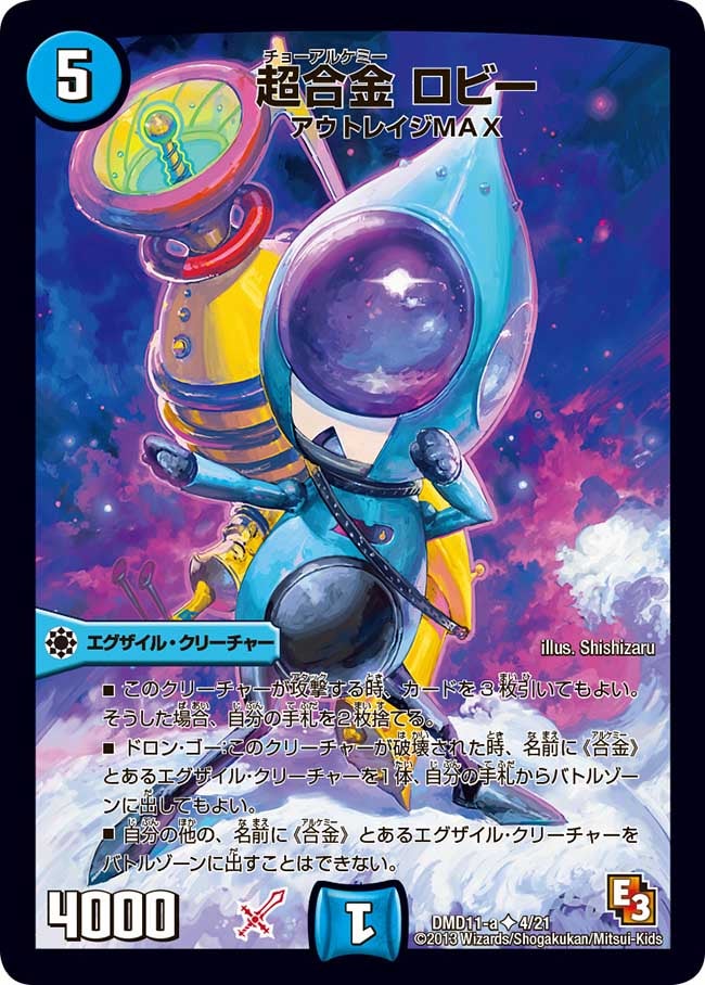 超合金 ロビー