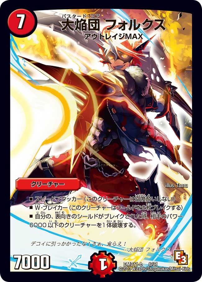大焔団 フォルクス