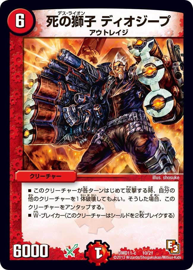 死の獅子 ディオジープ