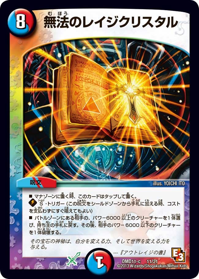 無法のレイジクリスタル