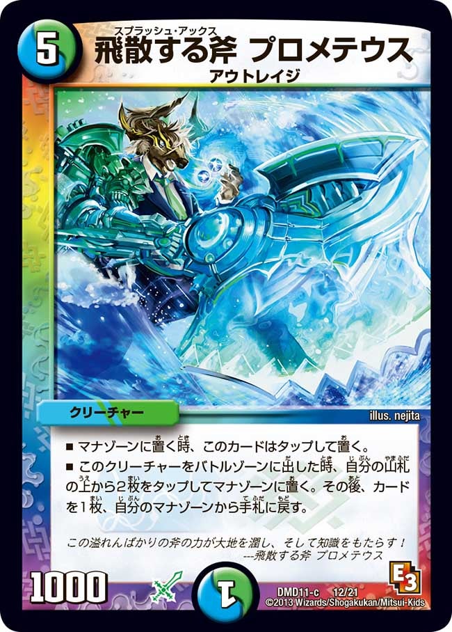 飛散する斧 プロメテウス