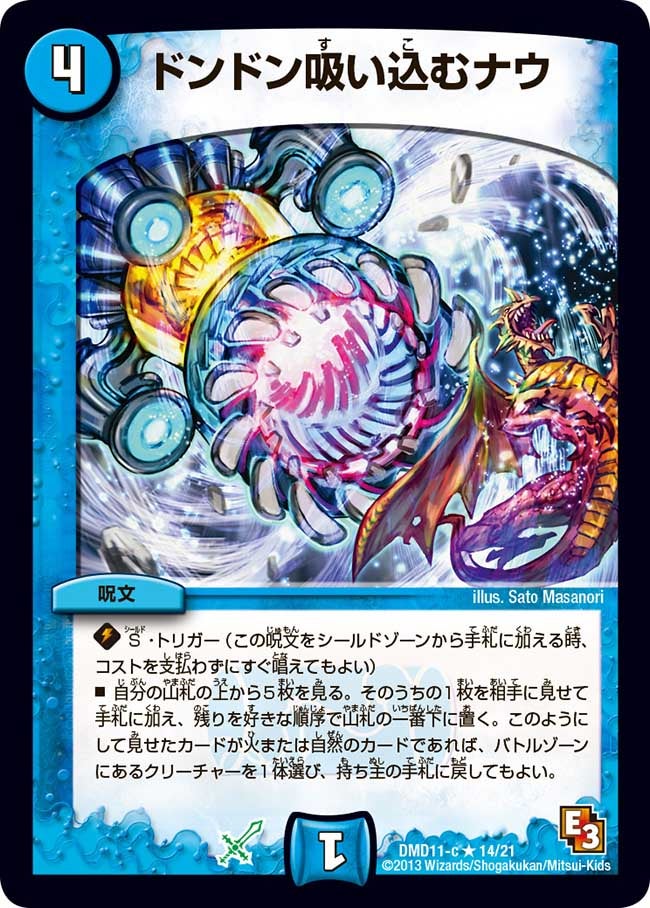 ドンドン吸い込むナウ
