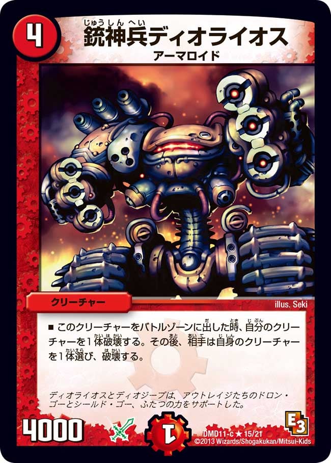 銃神兵ディオライオス