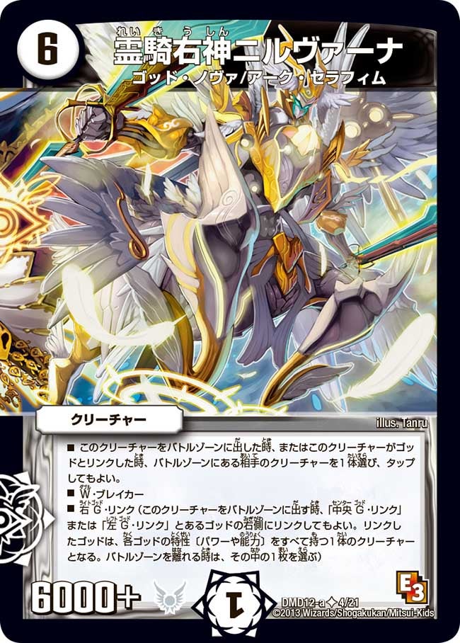 霊騎右神ニルヴァーナ