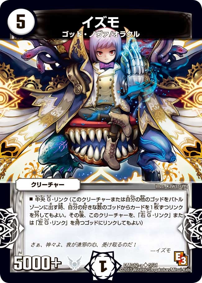 イズモ