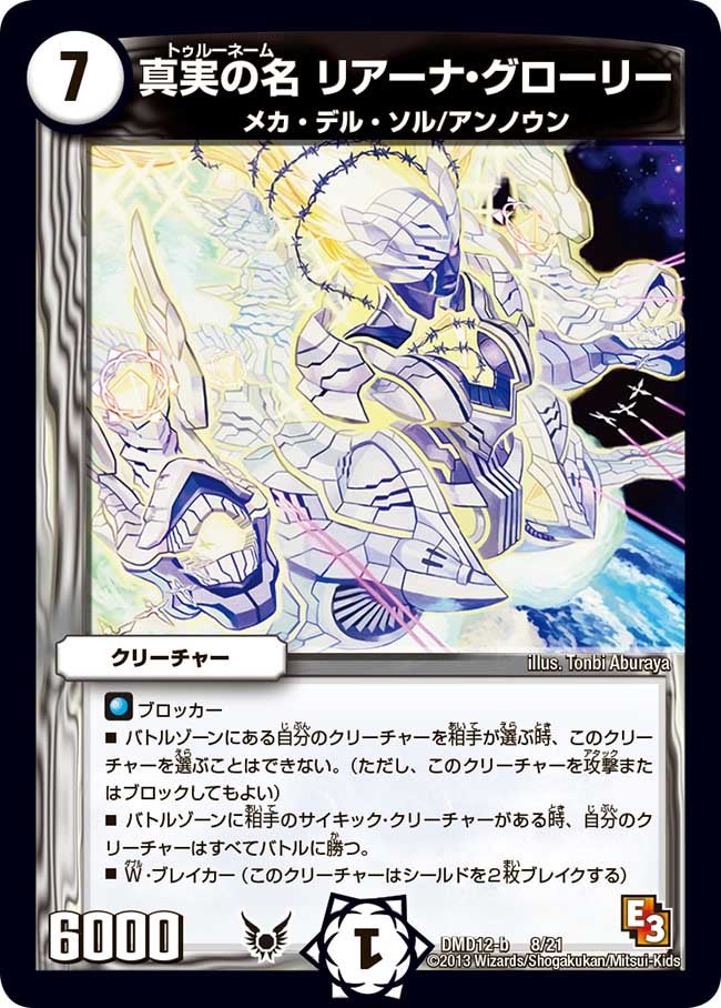 真実の名 リアーナ・グローリー