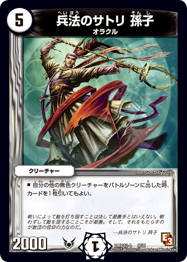 兵法のサトリ 孫子