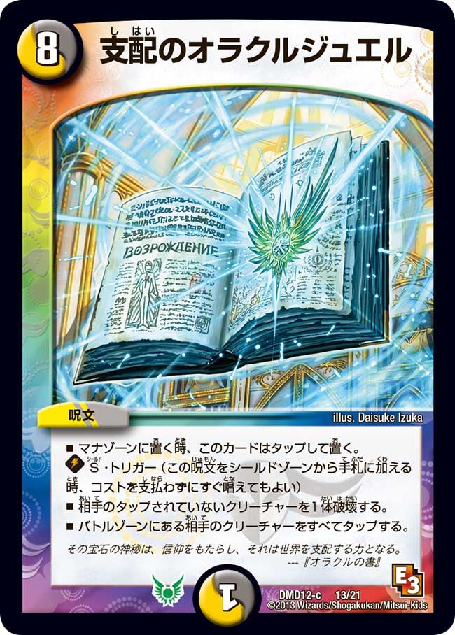 支配のオラクルジュエル