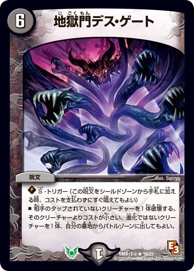 地獄門デス・ゲート