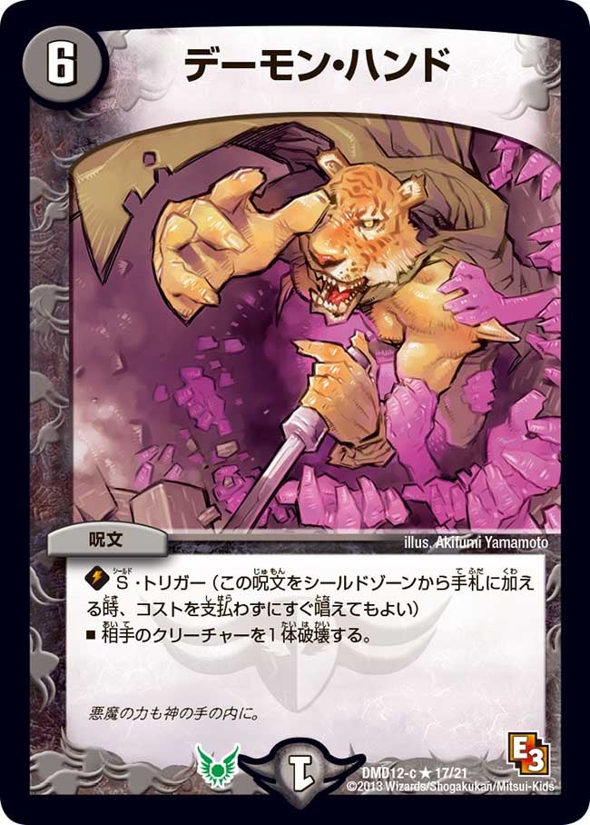 デーモン・ハンド