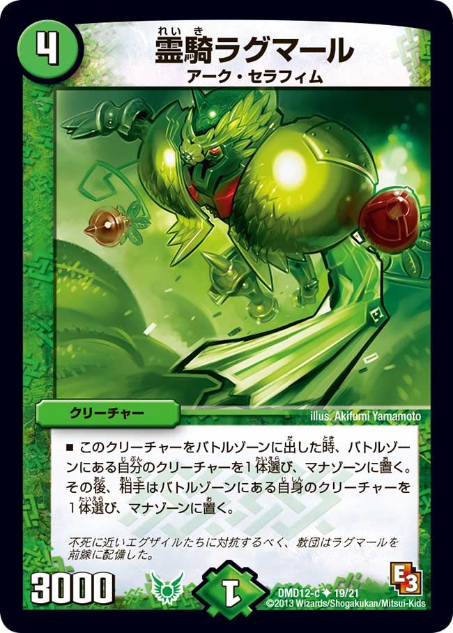 霊騎ラグマール